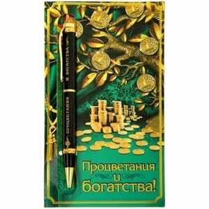 Ручка шариковая металлическая на открытке ''Процветания и богатства'' 13,5 см  Арт. 76693