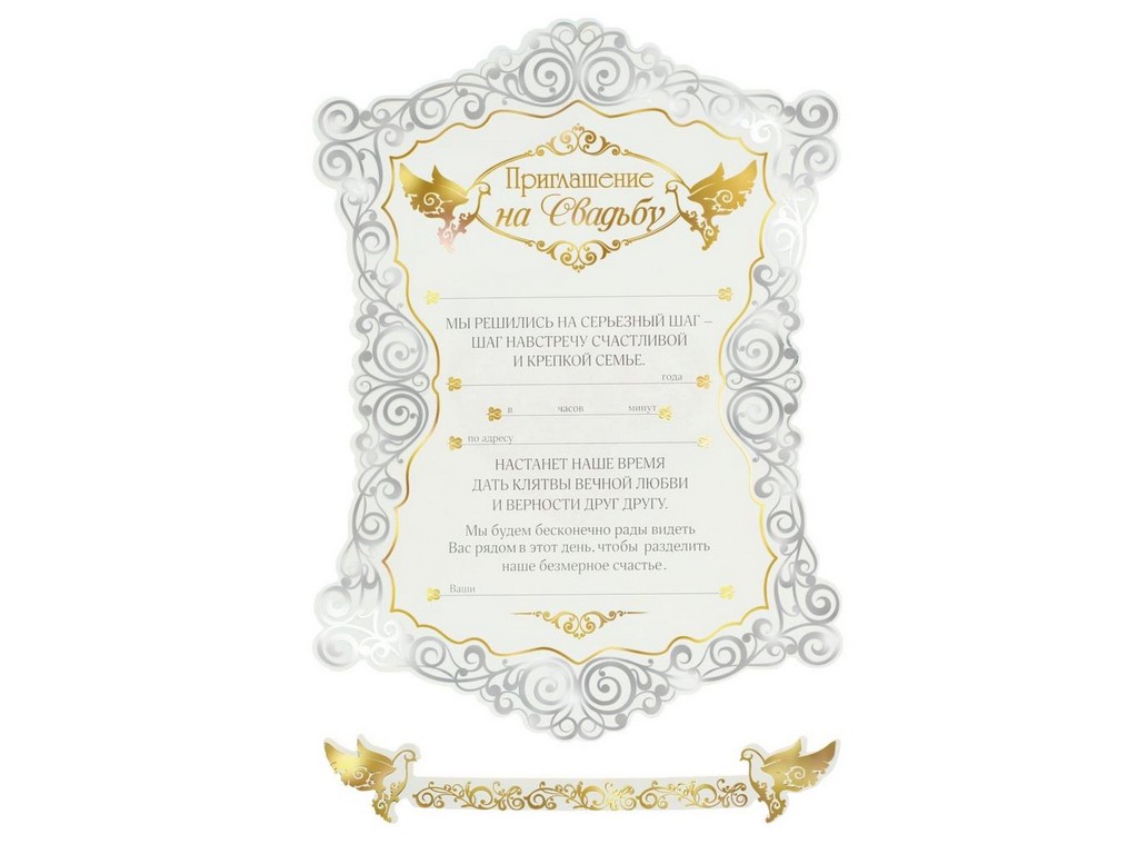 Приглашение свадебное бумажное ''Голубок и голубка'' 16*22,5 см Арт. 77210