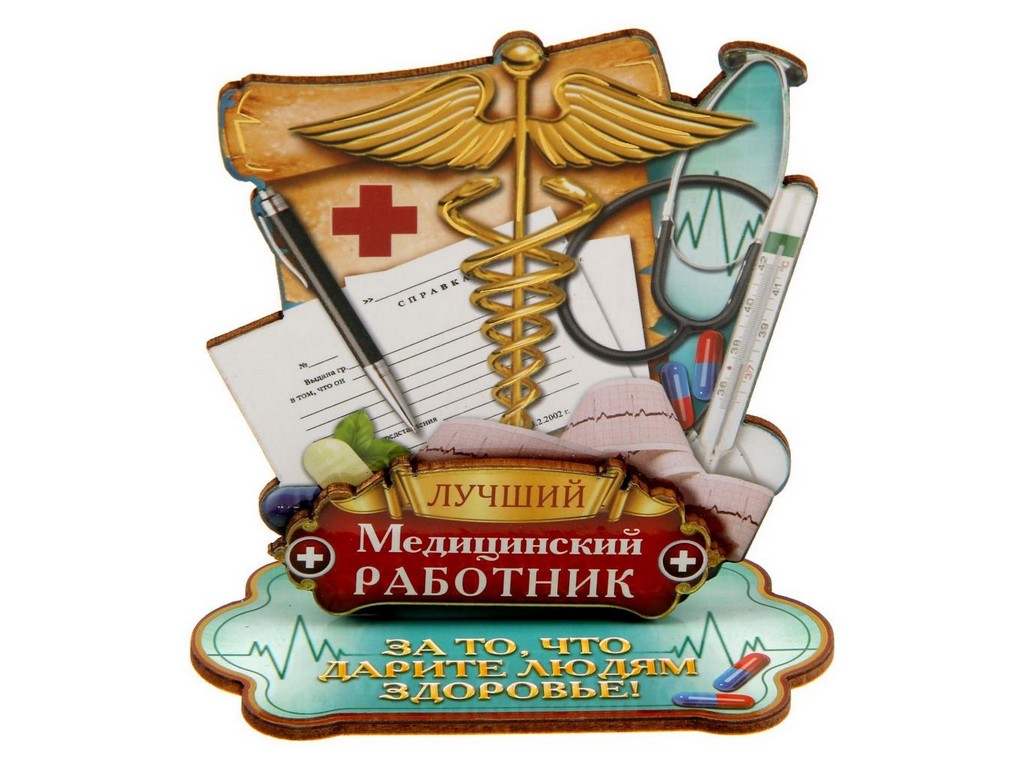 Сувенир деревянный ''Лучший медицинский работник'' 10*10 см  Арт. 79887