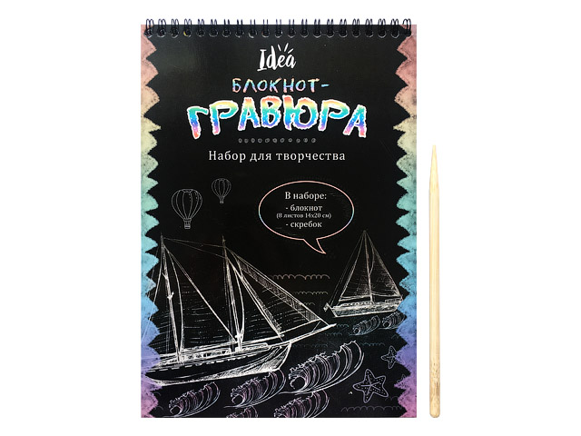 Блокнот-гравюра на спирали, 14*20 см, 8 листов, 