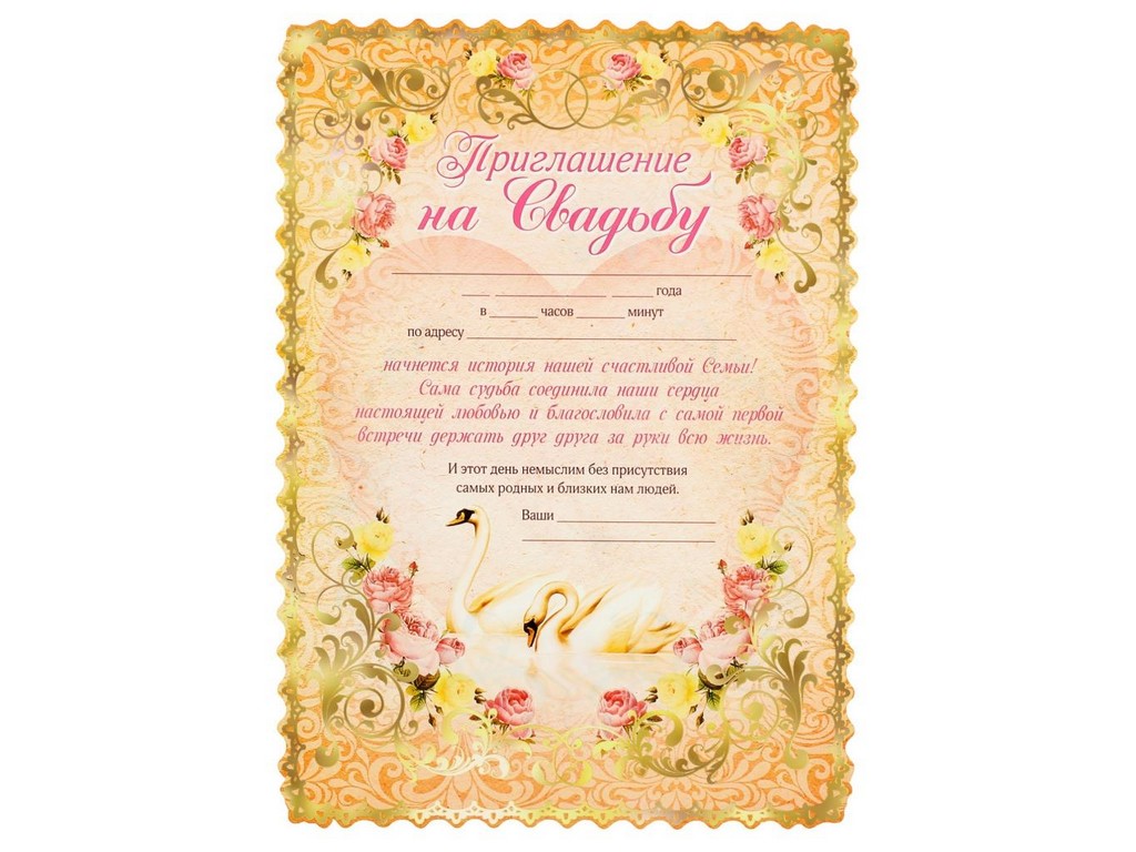 Приглашение свадебное бумажное ''Пара лебедей'' 16,5*23 см Арт. 77211 - фото
