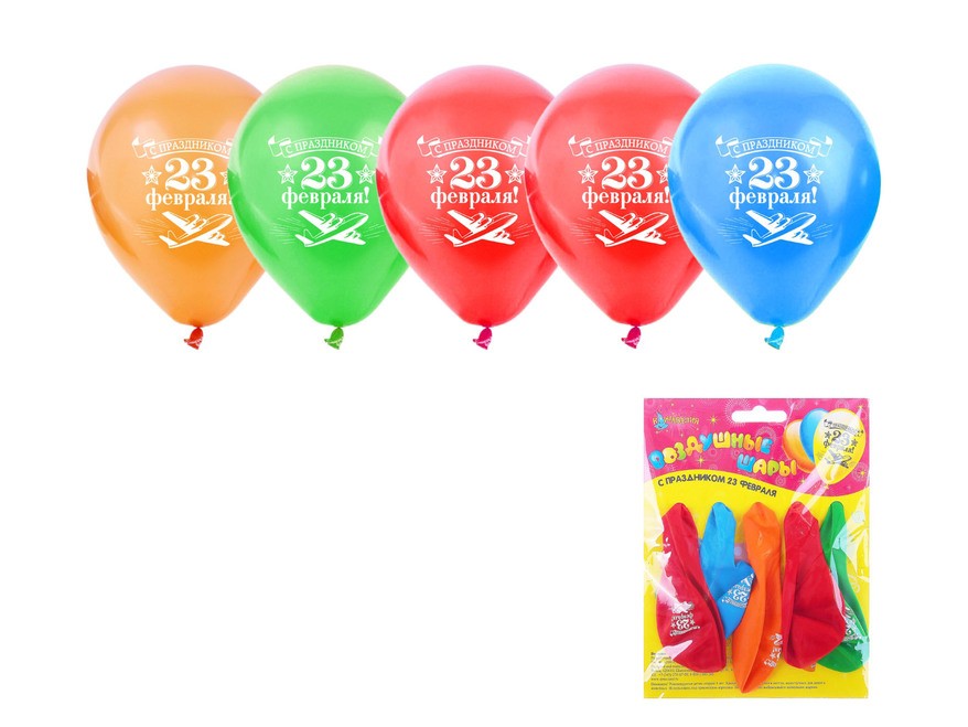 Набор шариков латексных надувных ''с праздником 23 февраля'' 5 шт. Арт.77558